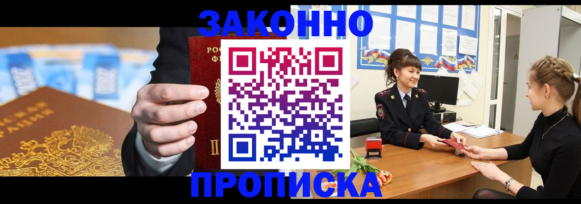 прописка 2025 в Еманжелинске