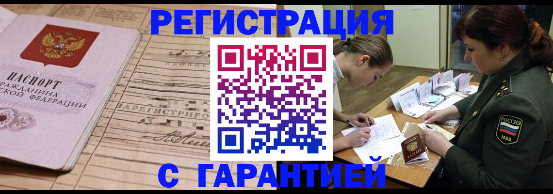 временная регистрация в Еманжелинске
