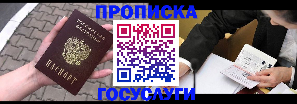 прописка от собственника в Еманжелинске