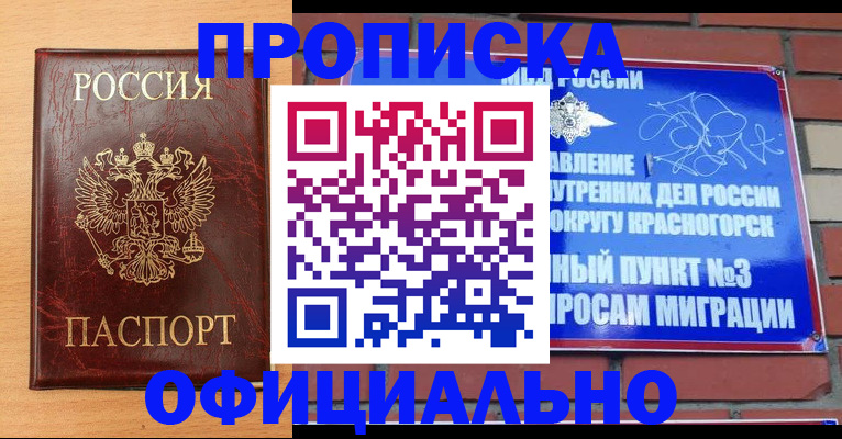 прописка для военкомата в Еманжелинске