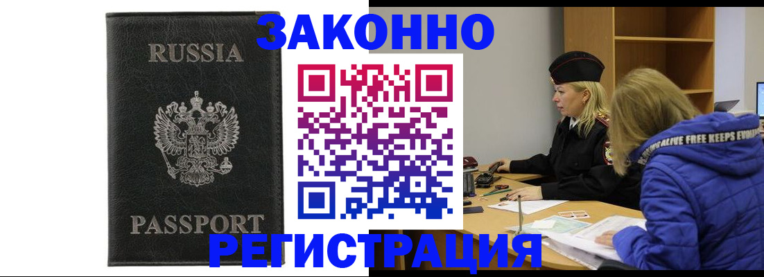 прописка гарантия в Еманжелинске