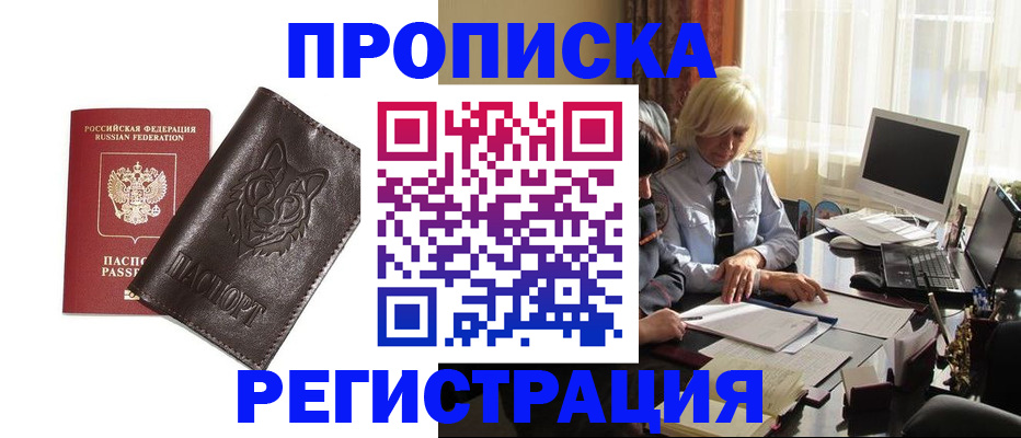 прописка для кредита в Еманжелинске