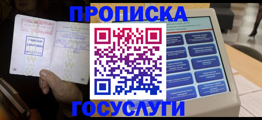 прописка штамп в Еманжелинске
