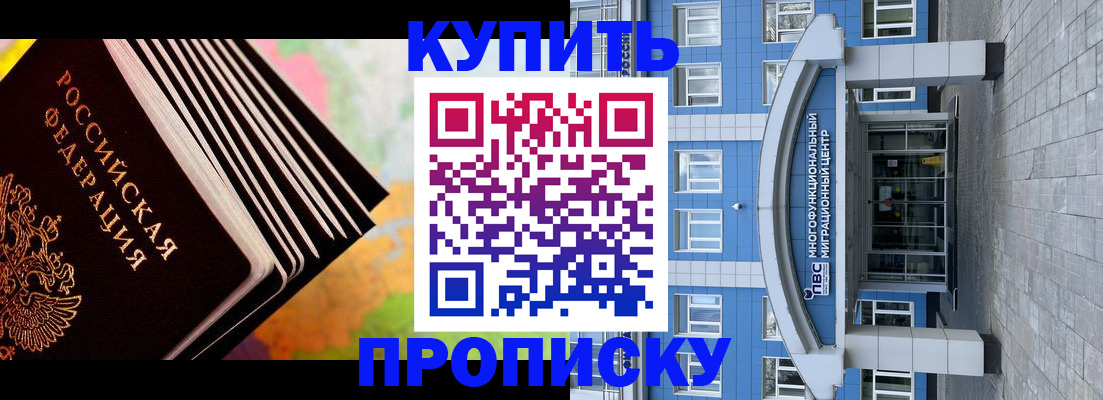 прописка для кредита в Еманжелинске