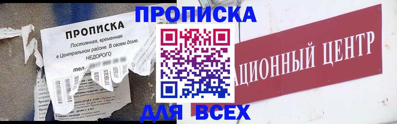 прописка регистрация в Еманжелинске